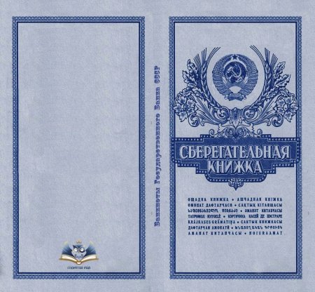 Сберегательная книжка на юбилей женщине
