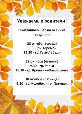 Приглашаем на праздник осени