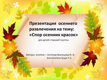 Приглашение на праздник осени