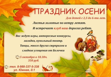 Приглашение на праздник осени