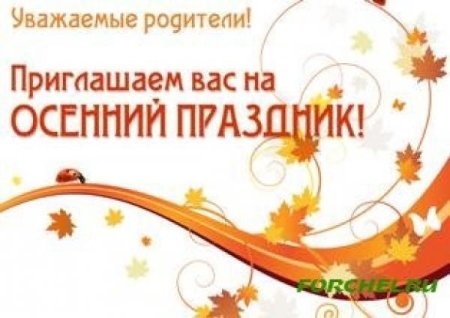 Рамка осенний утренник в детском саду