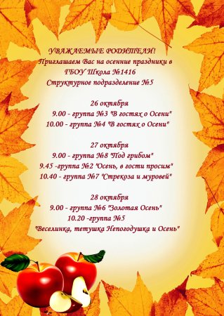 Приглашение на осеннийбао