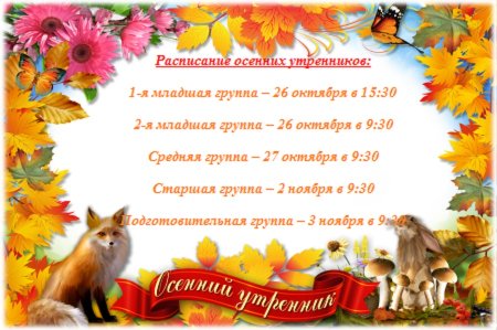 Пригласительные на праздник осени в детском саду