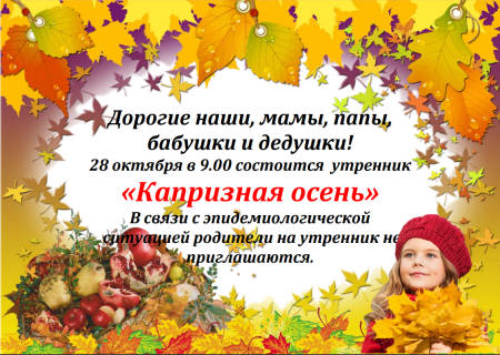 Пригласительные на осенний бал