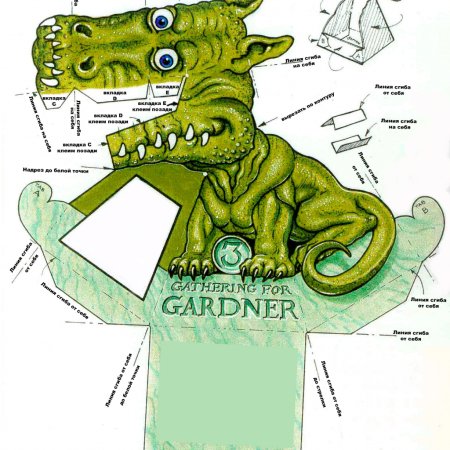 Шаблон дракон гарднера (49 фото)