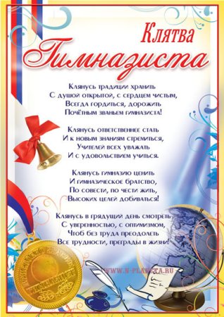 Диплом посвящение в гимназисты