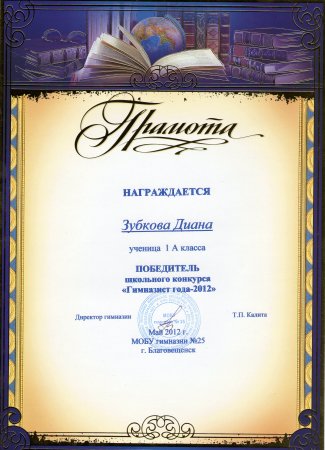 Диплом посвящение в гимназисты