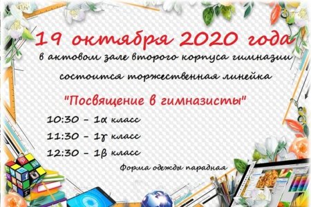 Посвящение в гимназисты грамота
