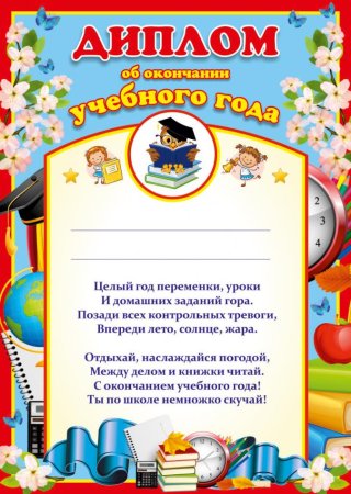 Диплом посвящение в первоклассники