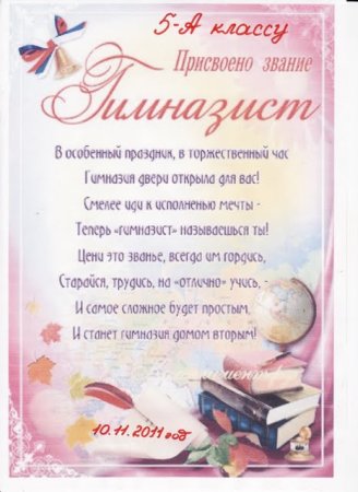 Диплом посвящение в гимназисты