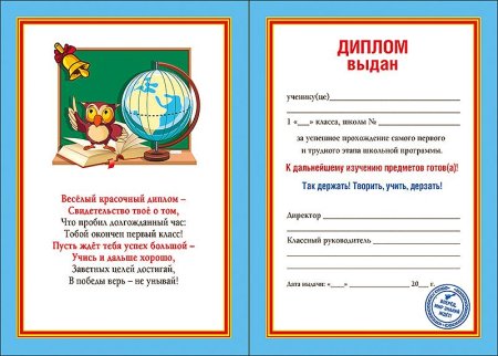 Диплом гимназиста шаблон для фотошопа
