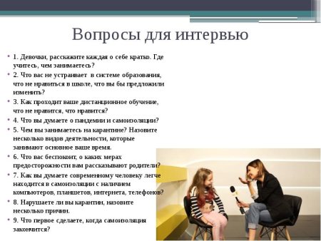 Вопросы для интервью