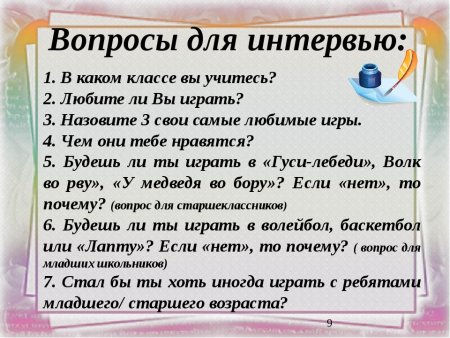 Интересные вопросы для интервью