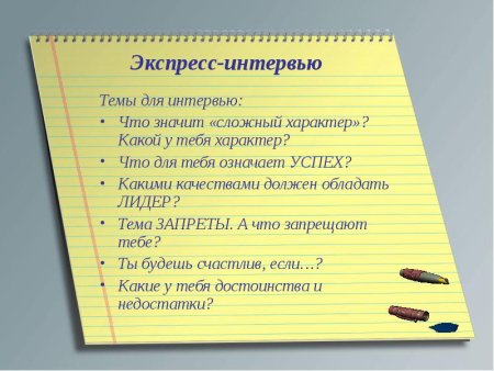 Анкета увольняющегося сотрудника образец