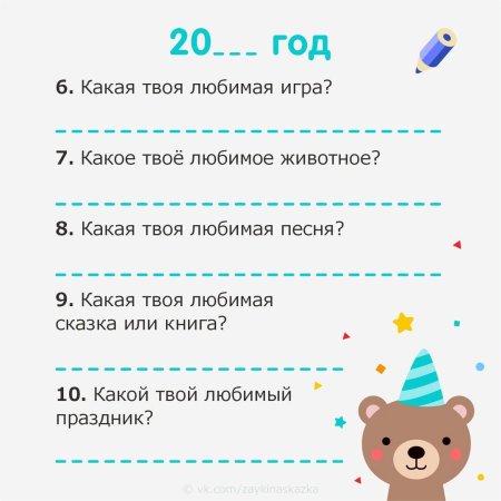 Интервью на каждый год