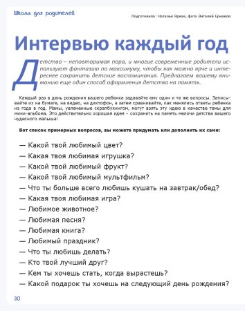 Интервью на каждый год для ребенка шаблон