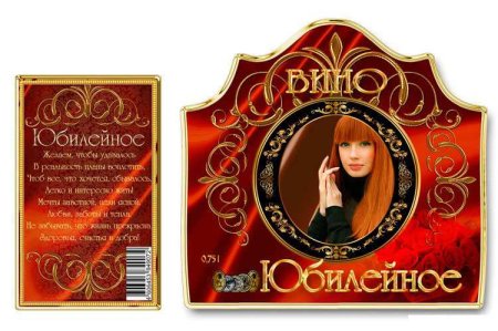 Наклейка на бутылку вина с юбилеем