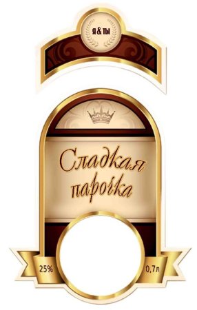 Этикетка на бутылку
