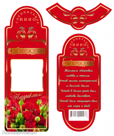 Наклейка на бутылку вина с юбилеем