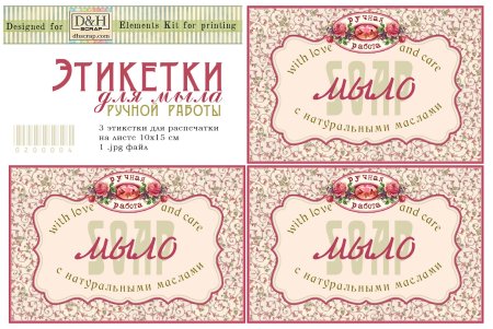 Этикетка мыла