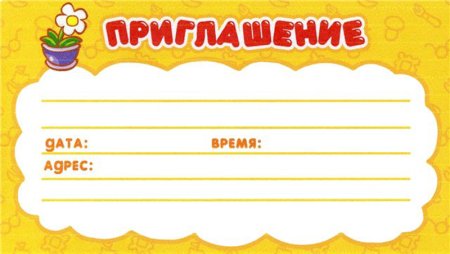 Приглашение на свадьбу шаблон