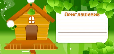 Фон для приглашения на мероприятие