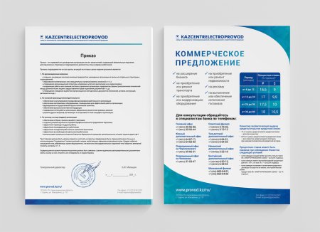 Коммерческое предложение