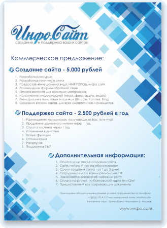 Коммерческое предложение
