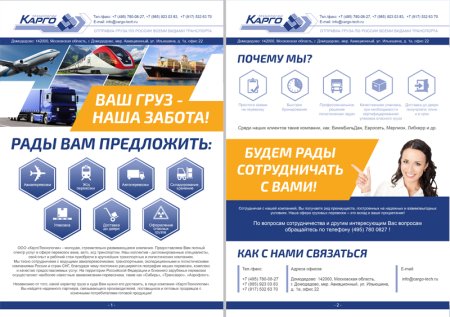 Креативное коммерческое предложение