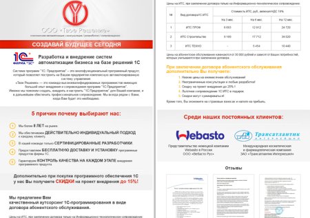 Коммерческое предложение