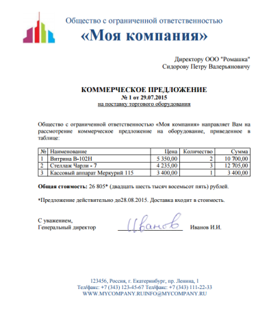Коммерческое предложение дизайн