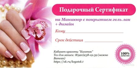 Подарочный сертификат на ногти