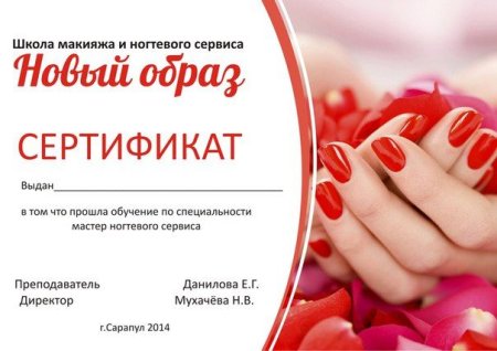Сертификат на маникюр