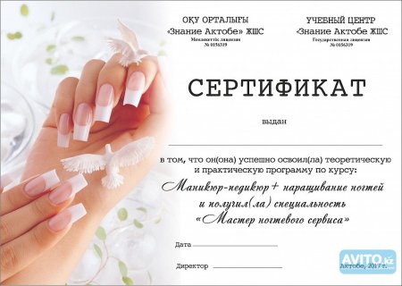 Сертификат наращивание ногтей
