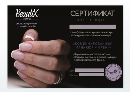 Сертификат на маникюр