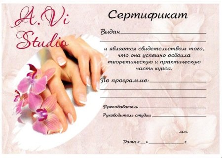 Сертификат на маникюр