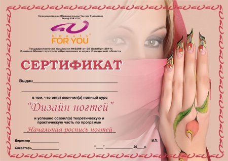Сертификат на маникюр