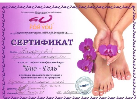 Подарочный сертификат на педикюр