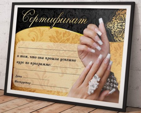 Сертификат на маникюр