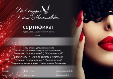 Сертификат на маникюр