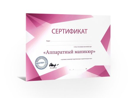 Сертификат на маникюр