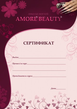 Сертификат мастера маникюра