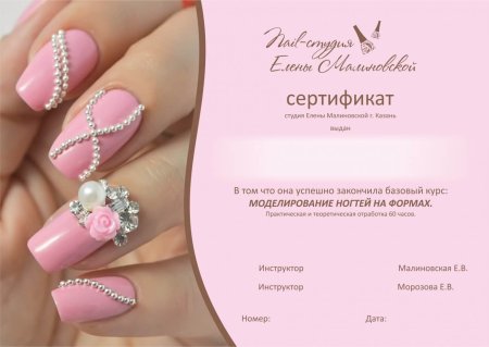 Сертификат на маникюр