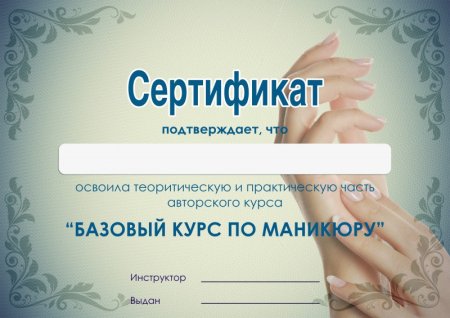 Подарочный сертификат на маникюр и педикюр