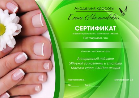 Подарочный сертификат на маникюр