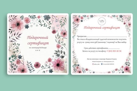 Сертификат на маникюр