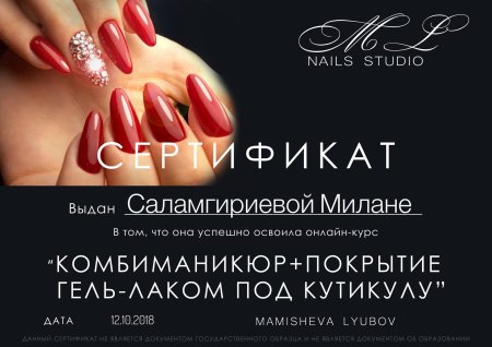 Подарочный сертификат на маник