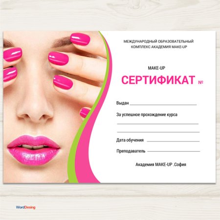 Сертификат мастера маникюра