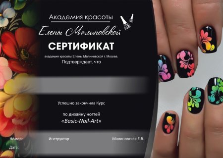 Сертификат на маникюр