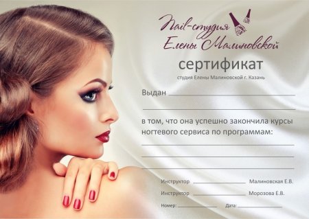 Подарочный сертифекат на маник